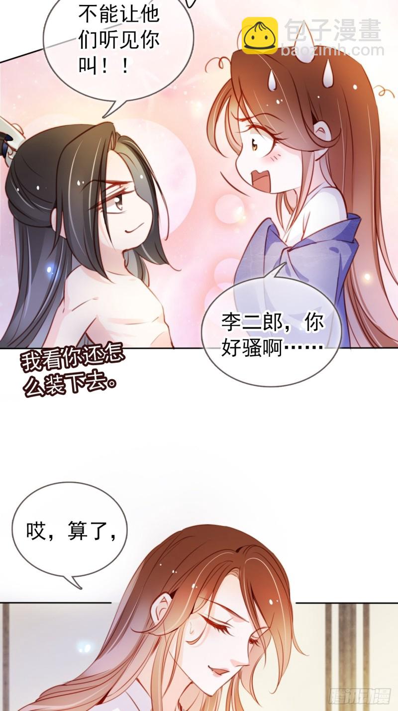 064 李二郎好骚啊-第65话