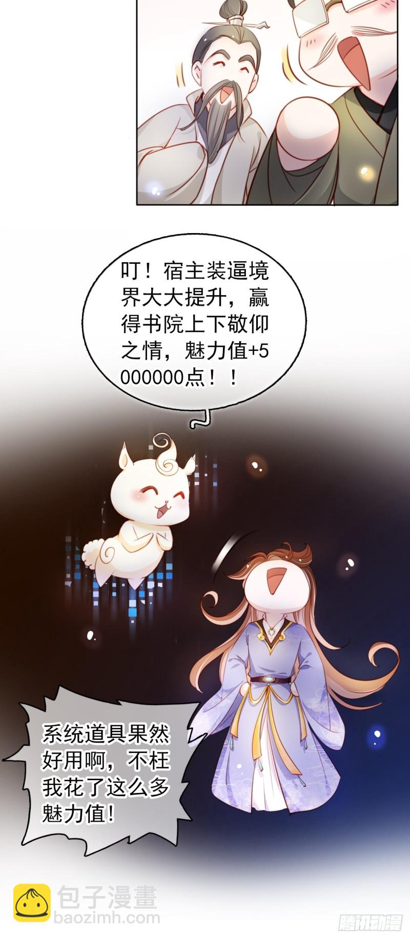 066 男主又想酿酿酱酱了-第67话