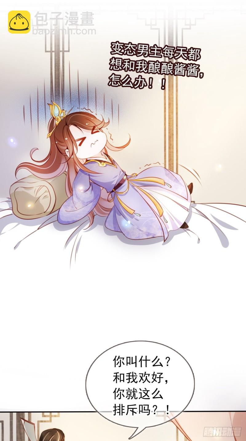 066 男主又想酿酿酱酱了-第67话