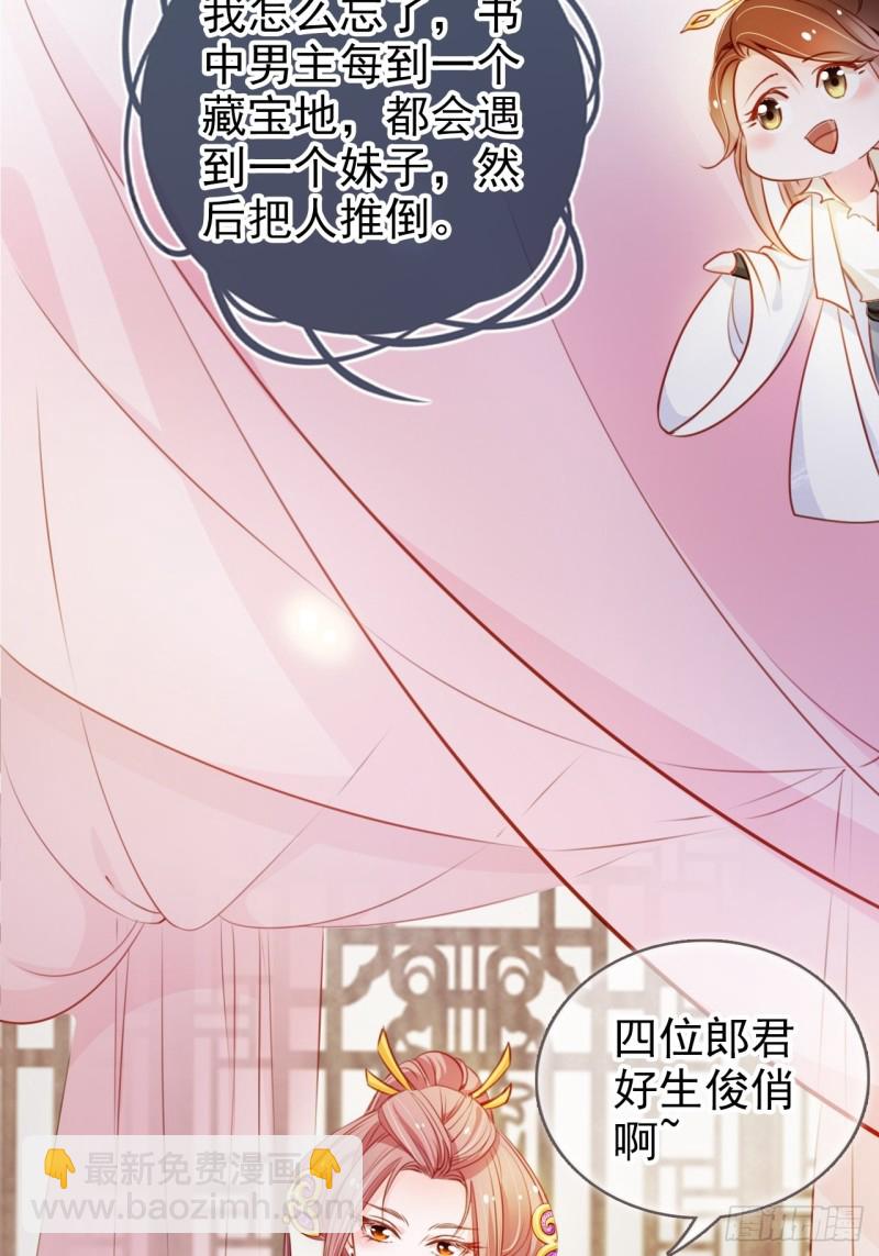 070 每到一处推一妹子-第71话