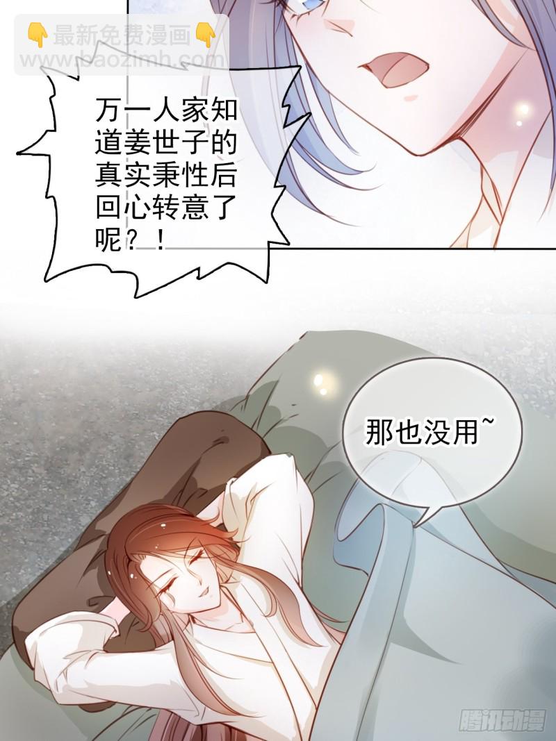 074 让姜如使美人计-第75话