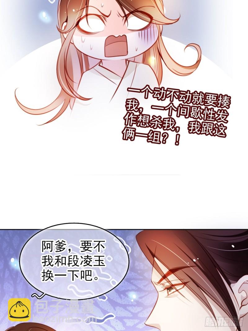 074 让姜如使美人计-第75话