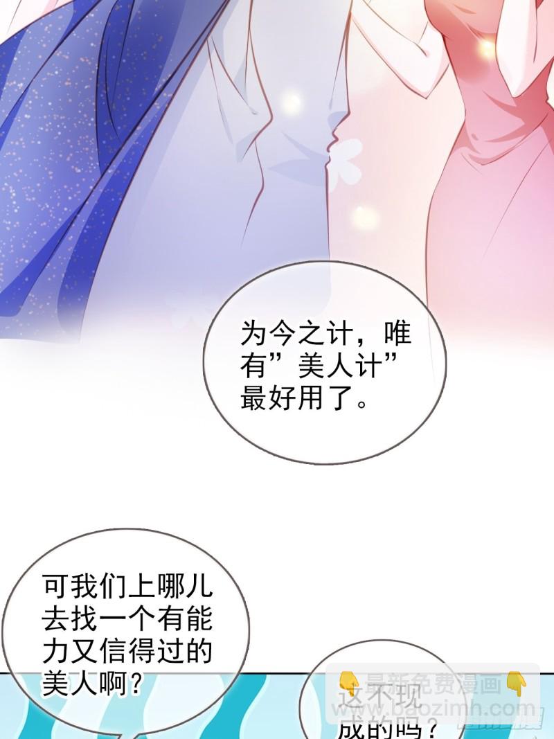 074 让姜如使美人计-第75话