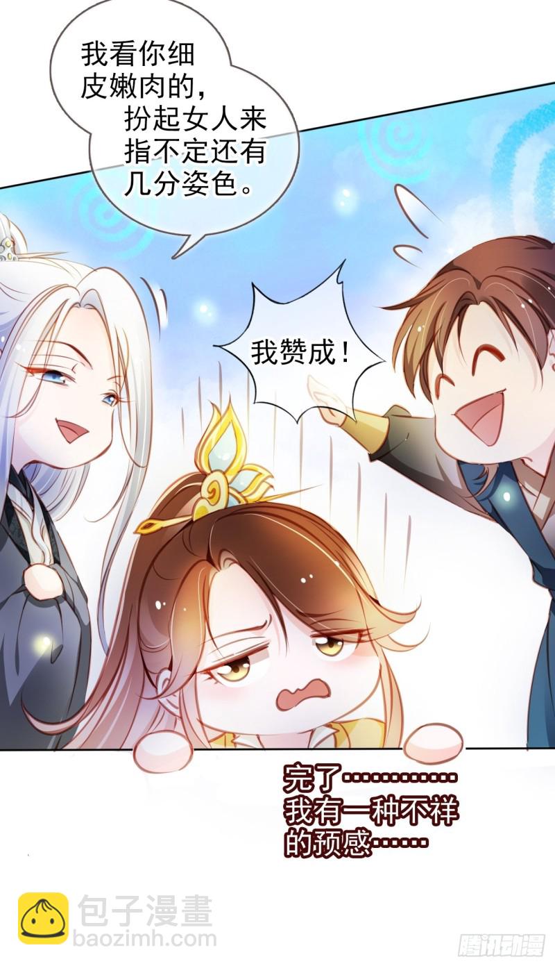 074 让姜如使美人计-第75话