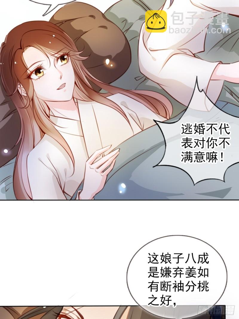 074 让姜如使美人计-第75话