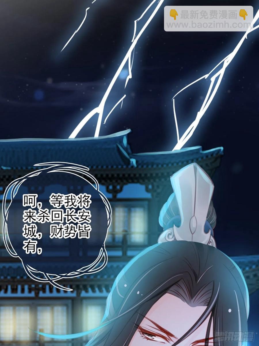085 太子竟然要我死-第85话