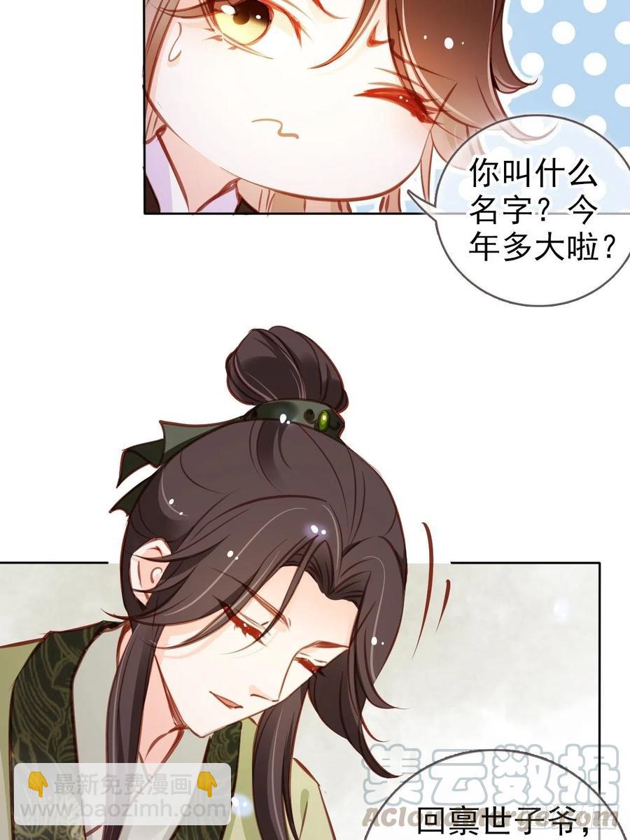 085 太子竟然要我死-第85话