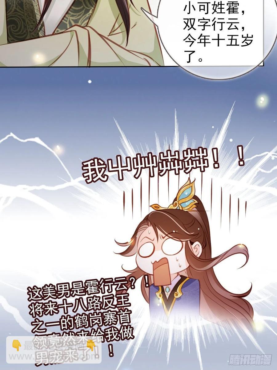 085 太子竟然要我死-第85话