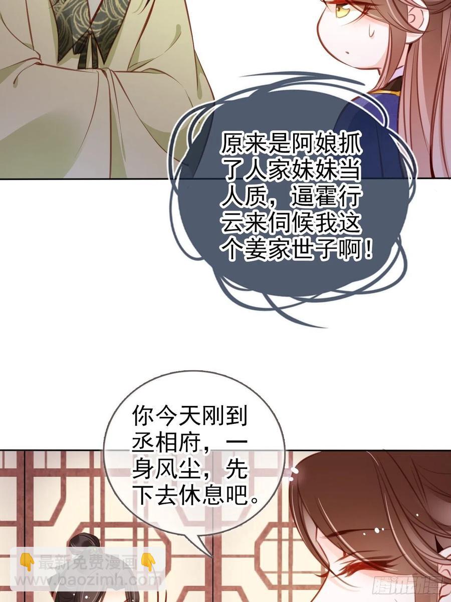 085 太子竟然要我死-第85话