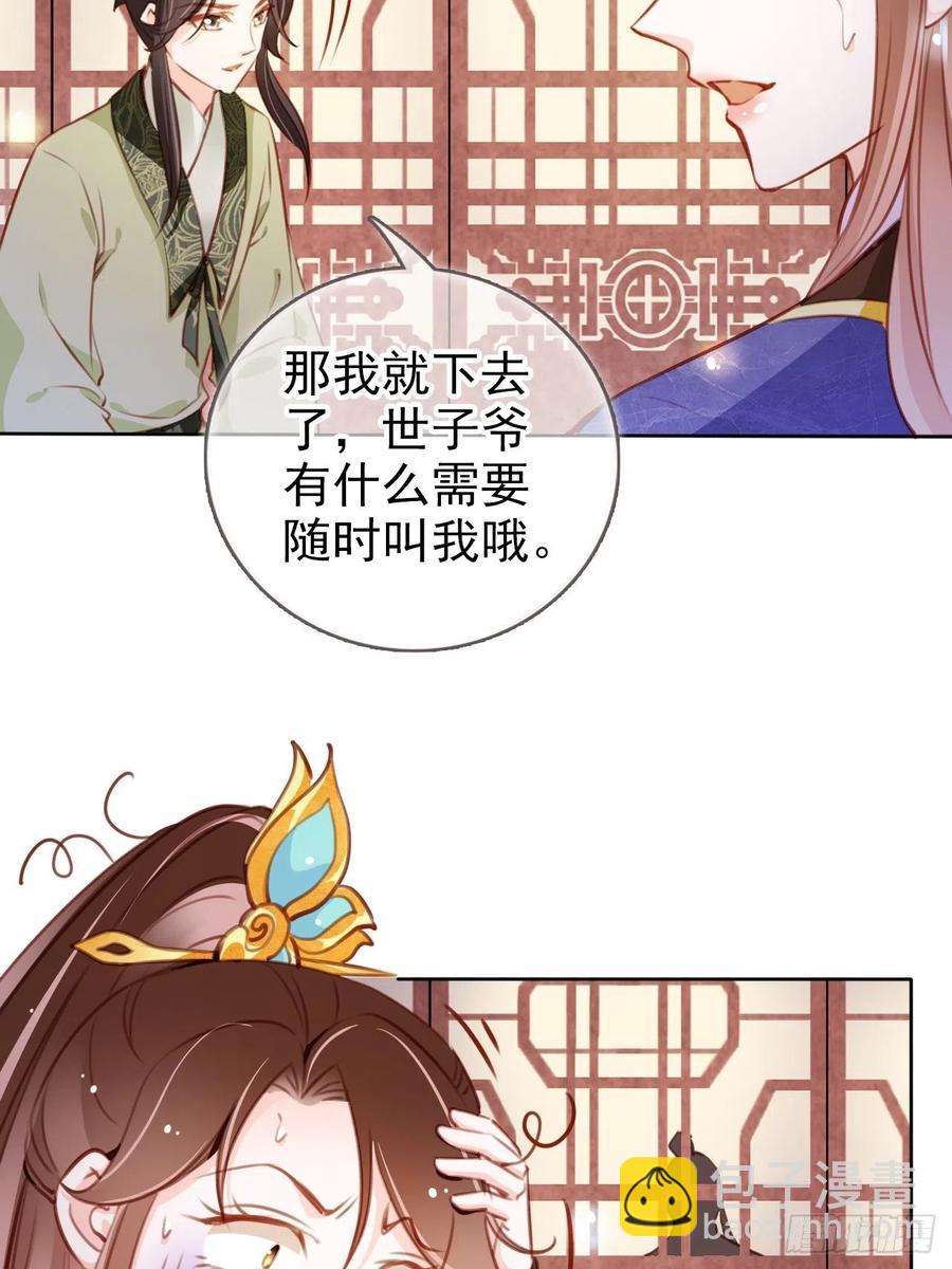 085 太子竟然要我死-第85话