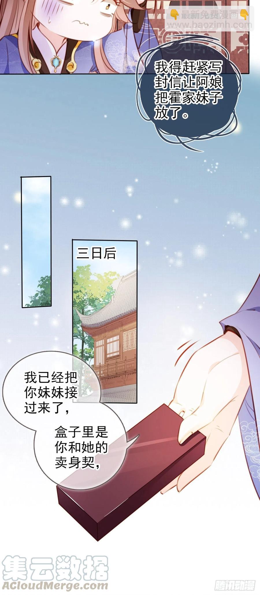 085 太子竟然要我死-第85话