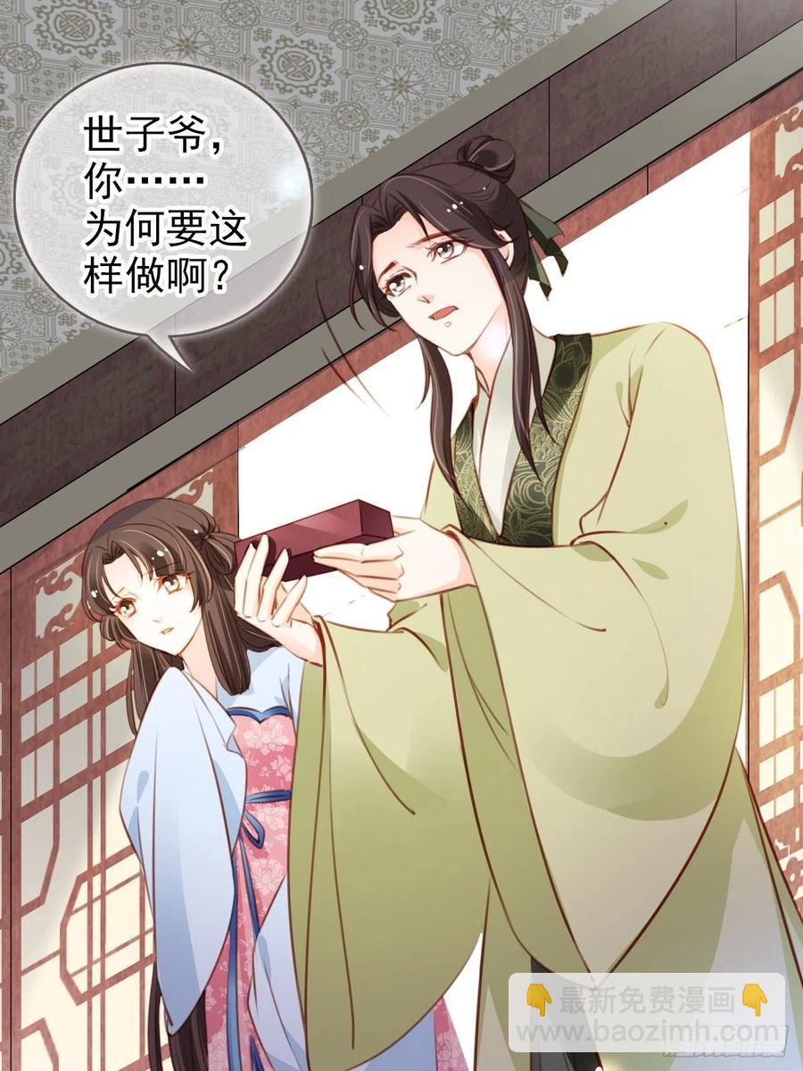 085 太子竟然要我死-第85话