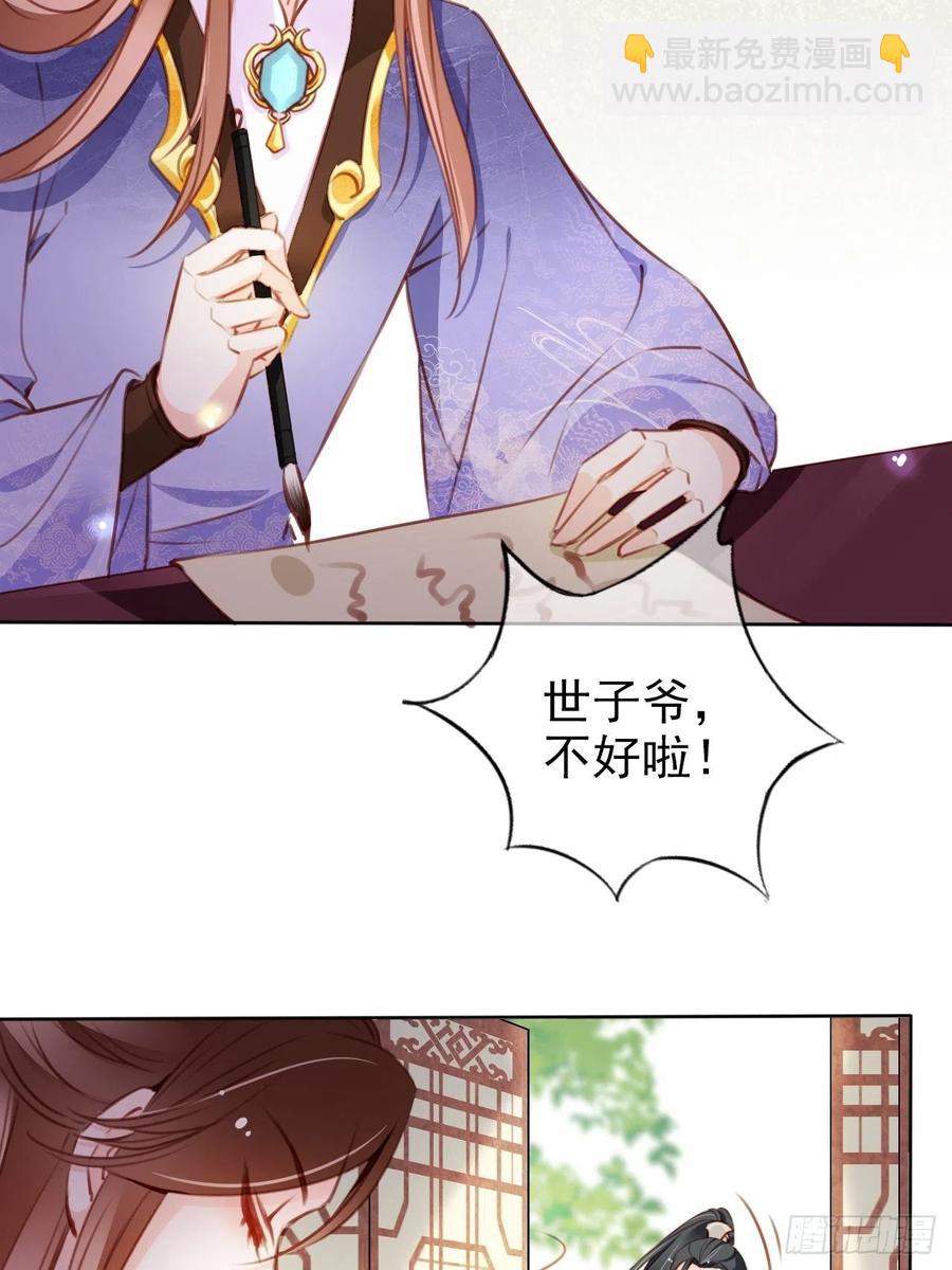085 太子竟然要我死-第85话