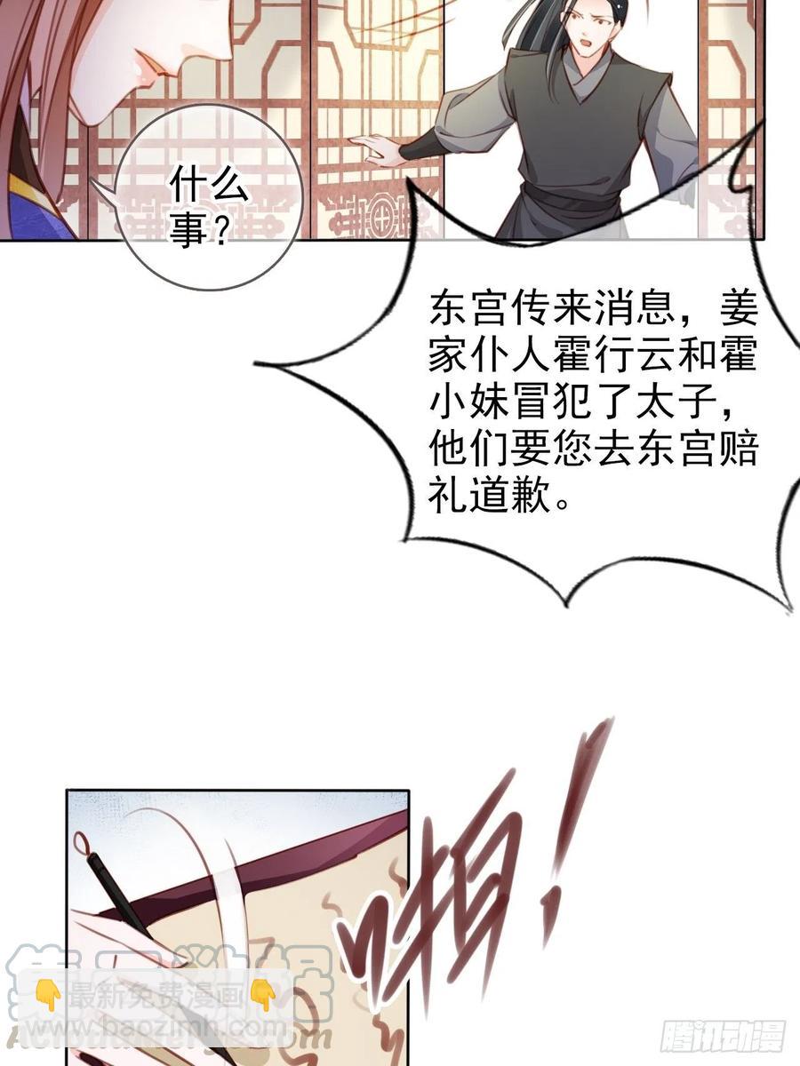085 太子竟然要我死-第85话