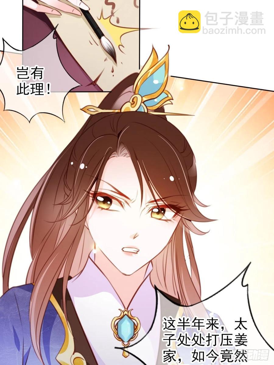 085 太子竟然要我死-第85话