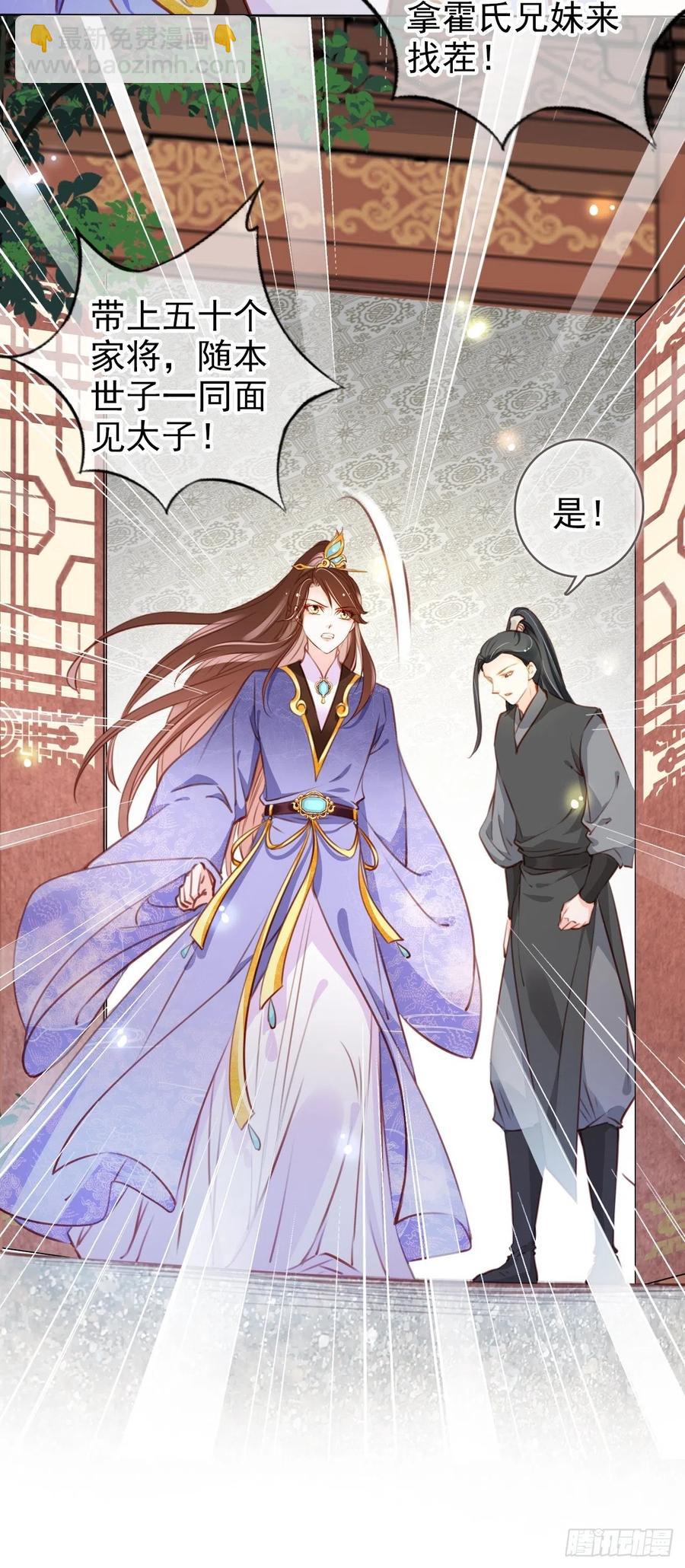 085 太子竟然要我死-第85话