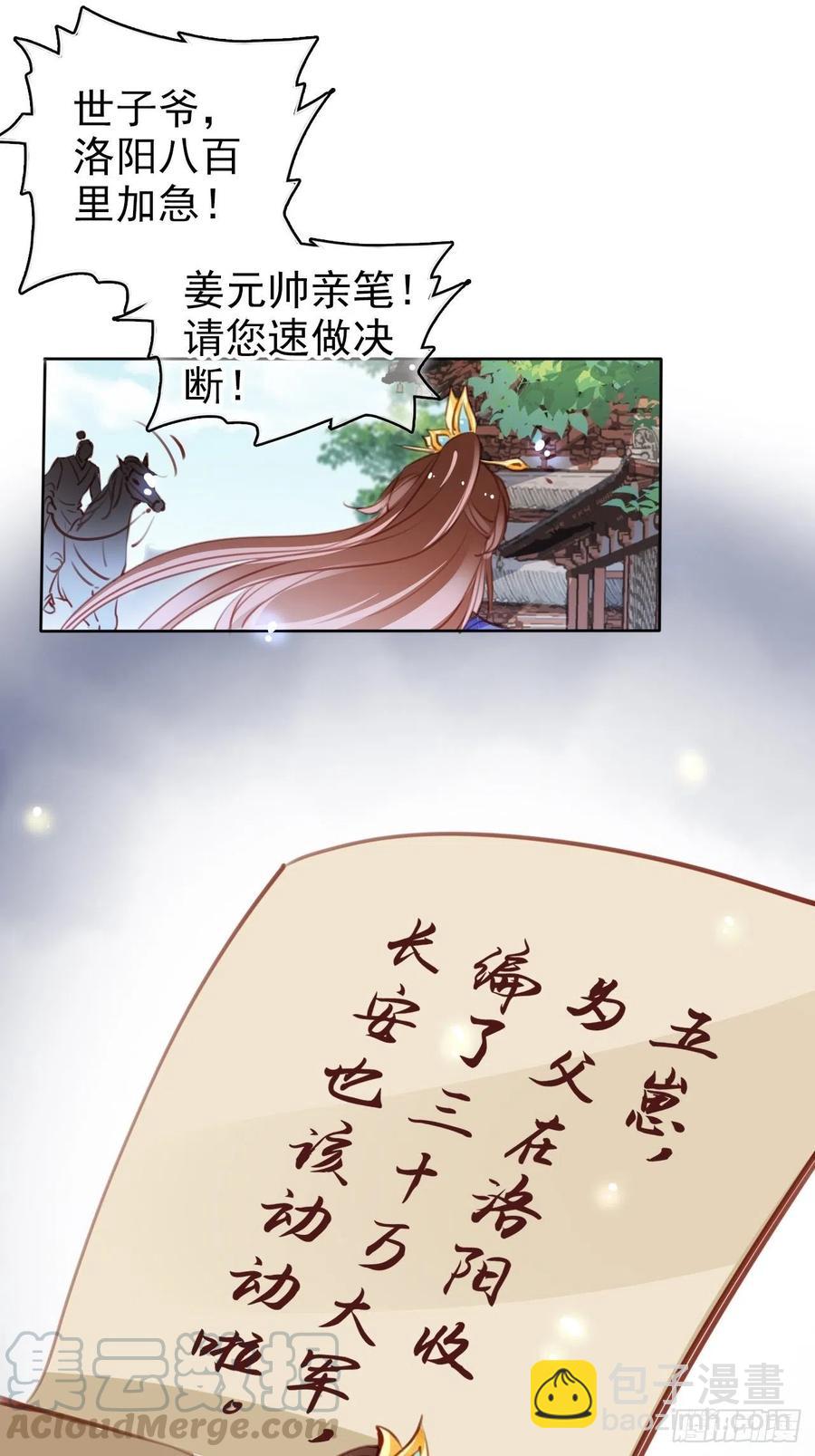 085 太子竟然要我死-第85话