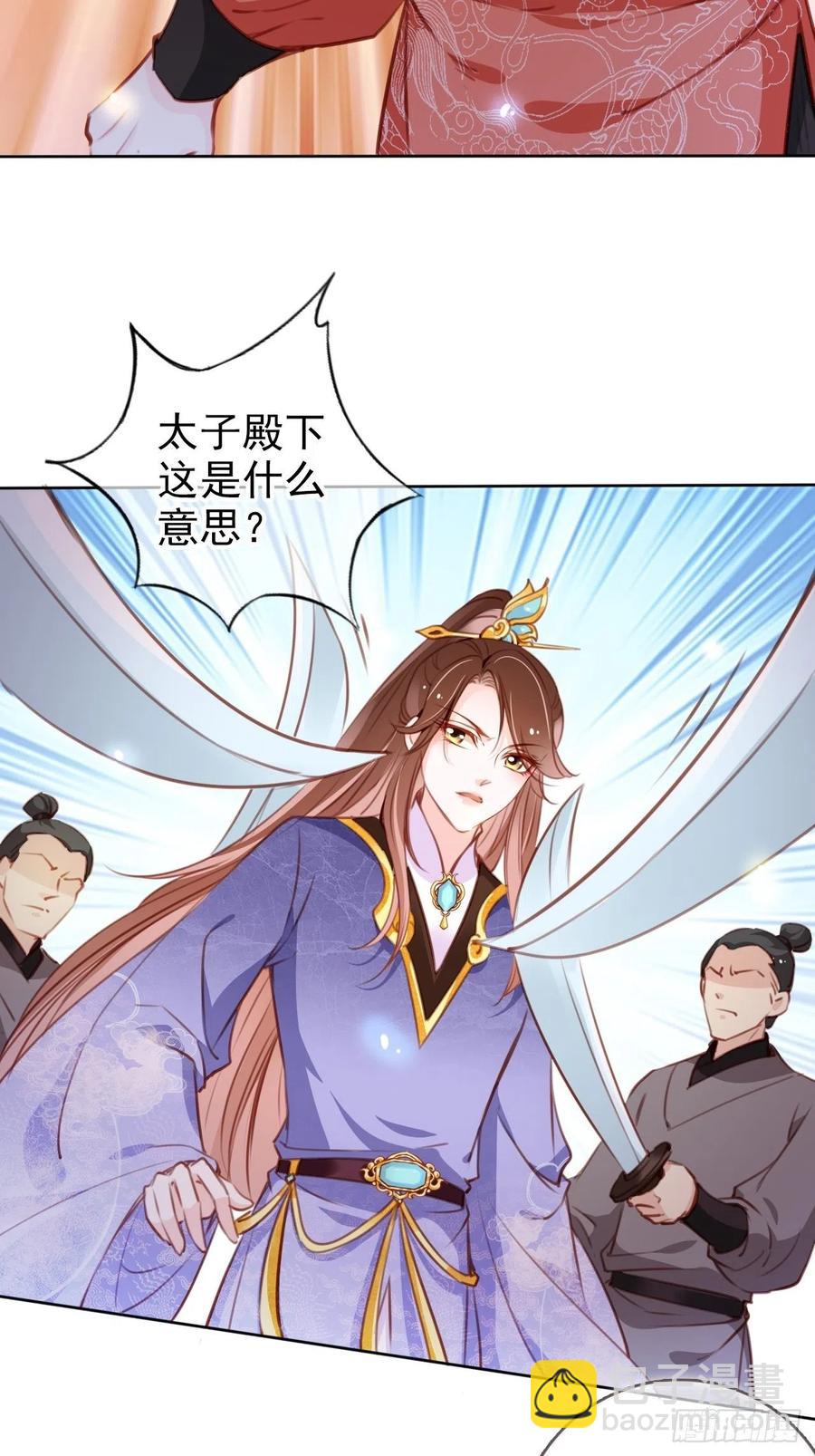 085 太子竟然要我死-第85话