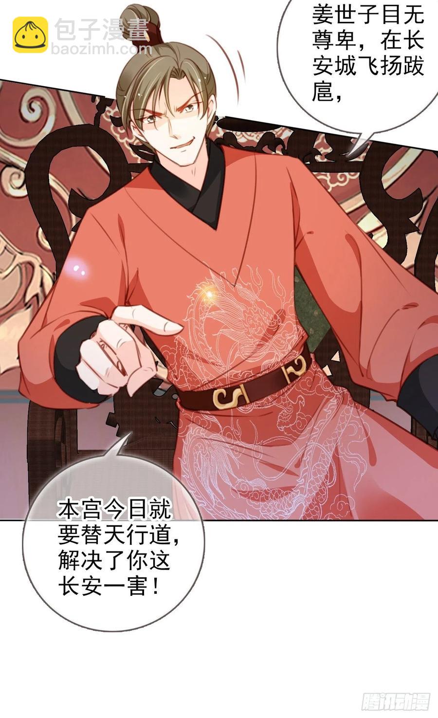 085 太子竟然要我死-第85话