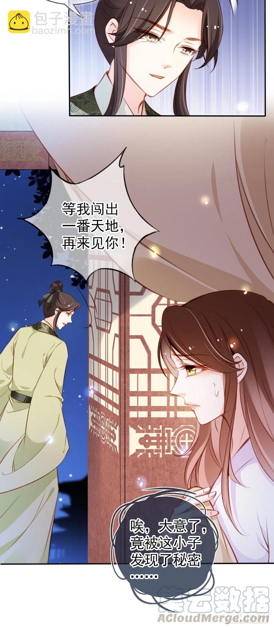 087 出兵对线龙傲天男主-第87话