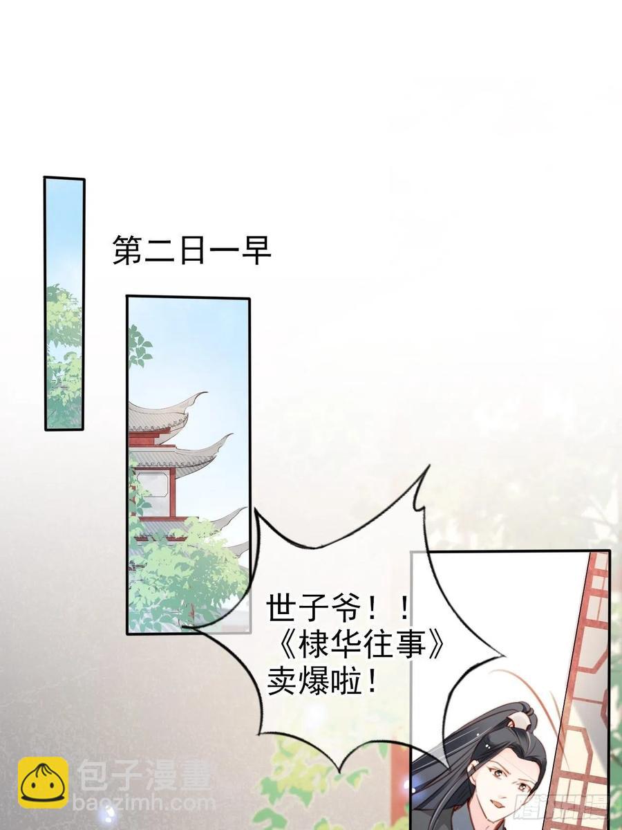 087 出兵对线龙傲天男主-第87话
