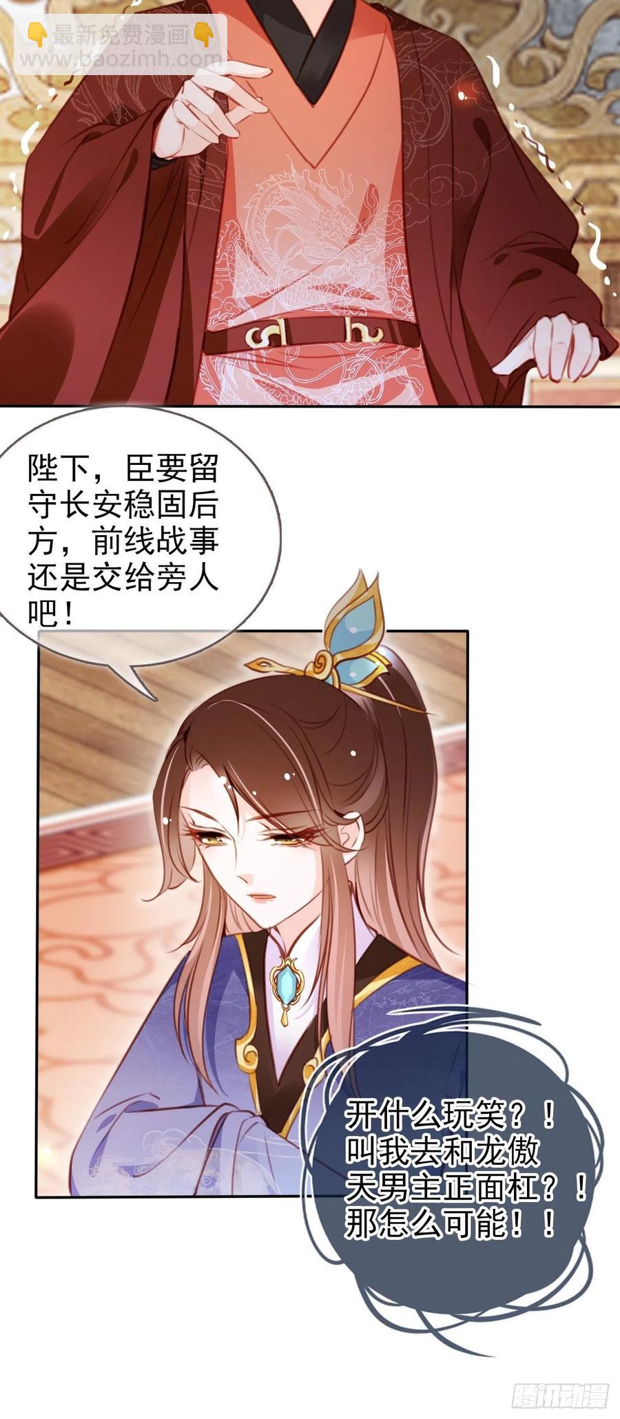087 出兵对线龙傲天男主-第87话