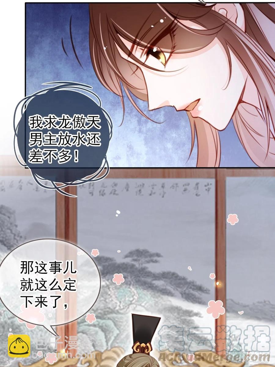 087 出兵对线龙傲天男主-第87话