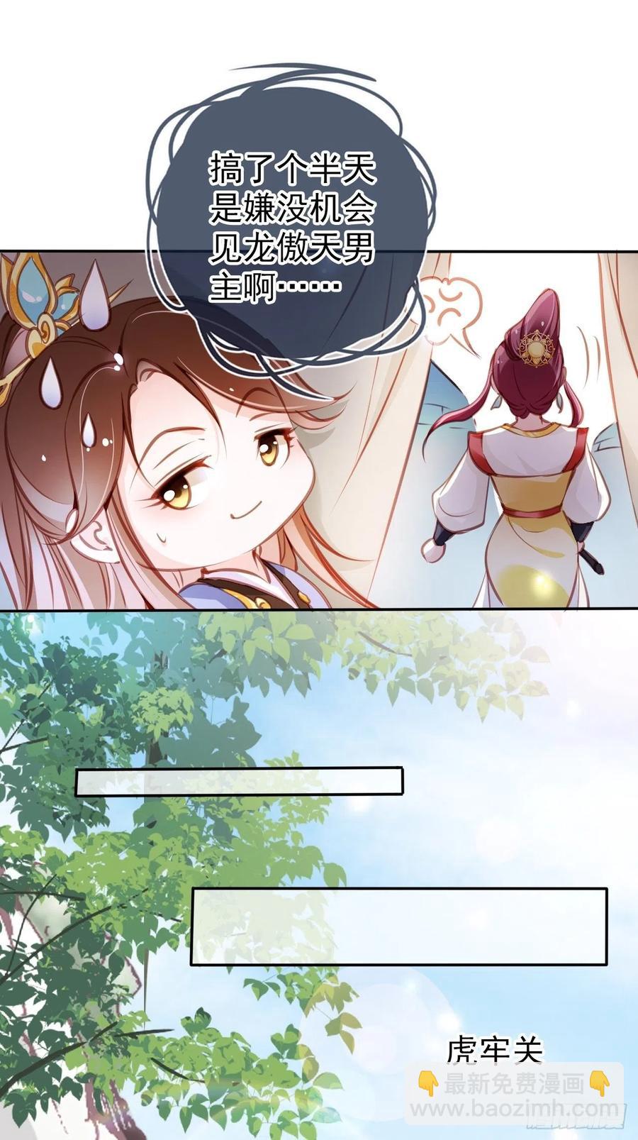 087 出兵对线龙傲天男主-第87话