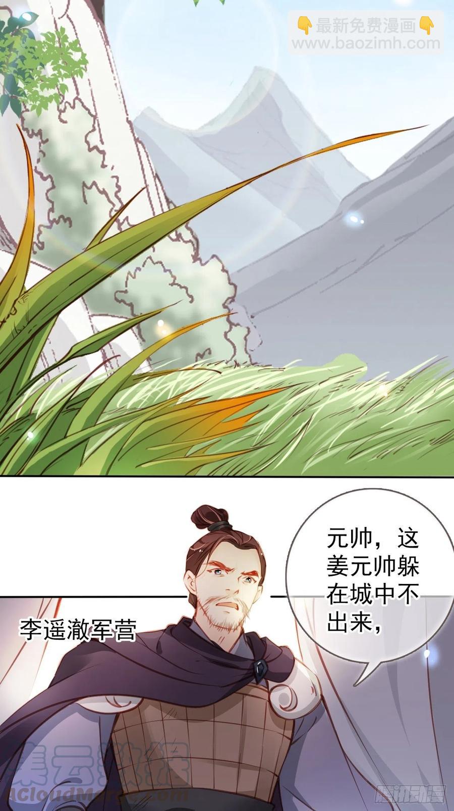 087 出兵对线龙傲天男主-第87话