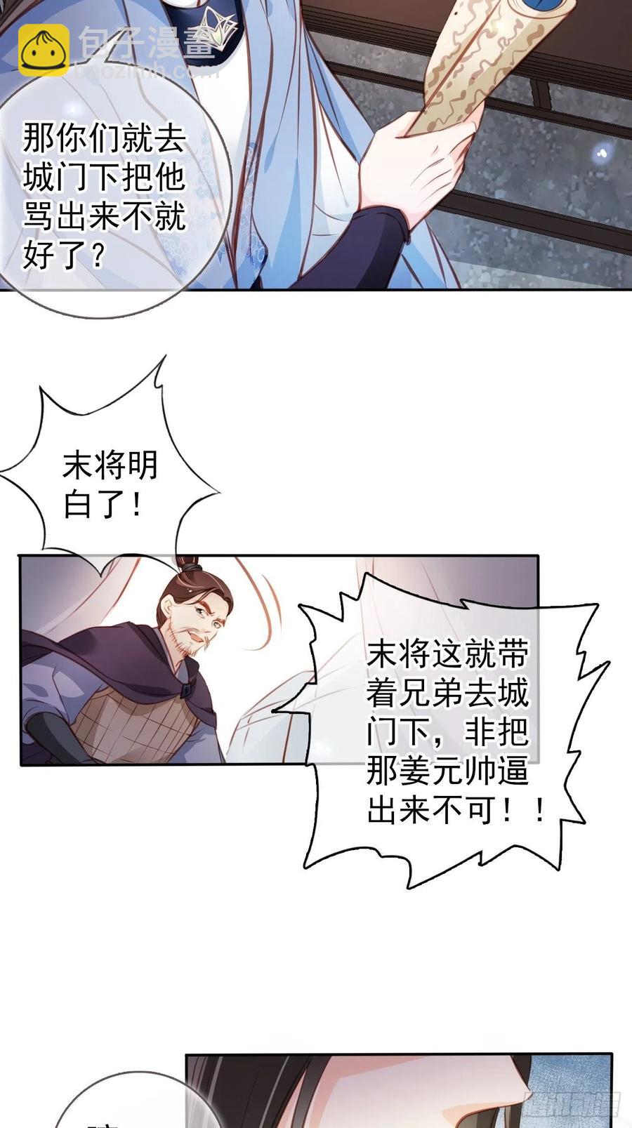087 出兵对线龙傲天男主-第87话