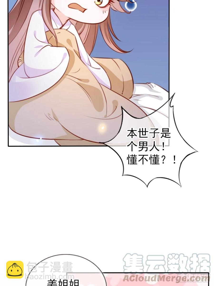 087 出兵对线龙傲天男主-第87话