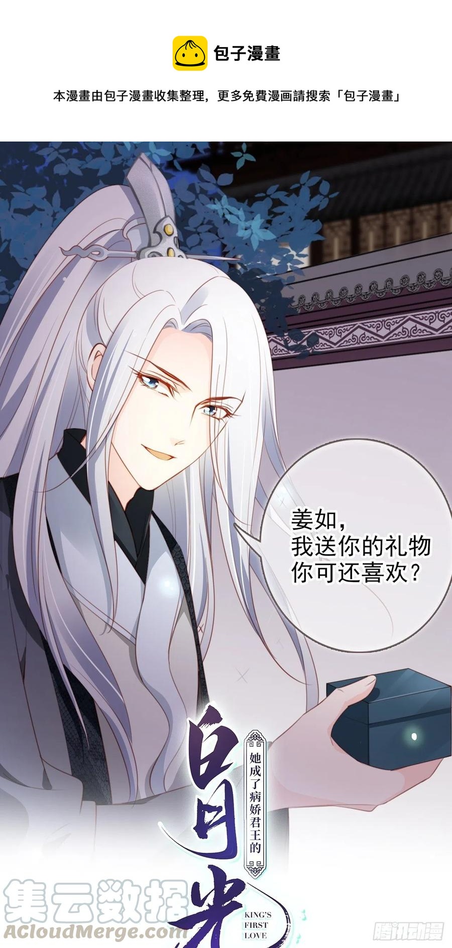 091 女儿身暴露了！-第91话