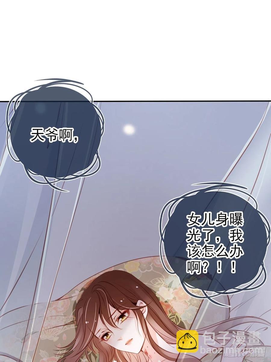 091 女儿身暴露了！-第91话