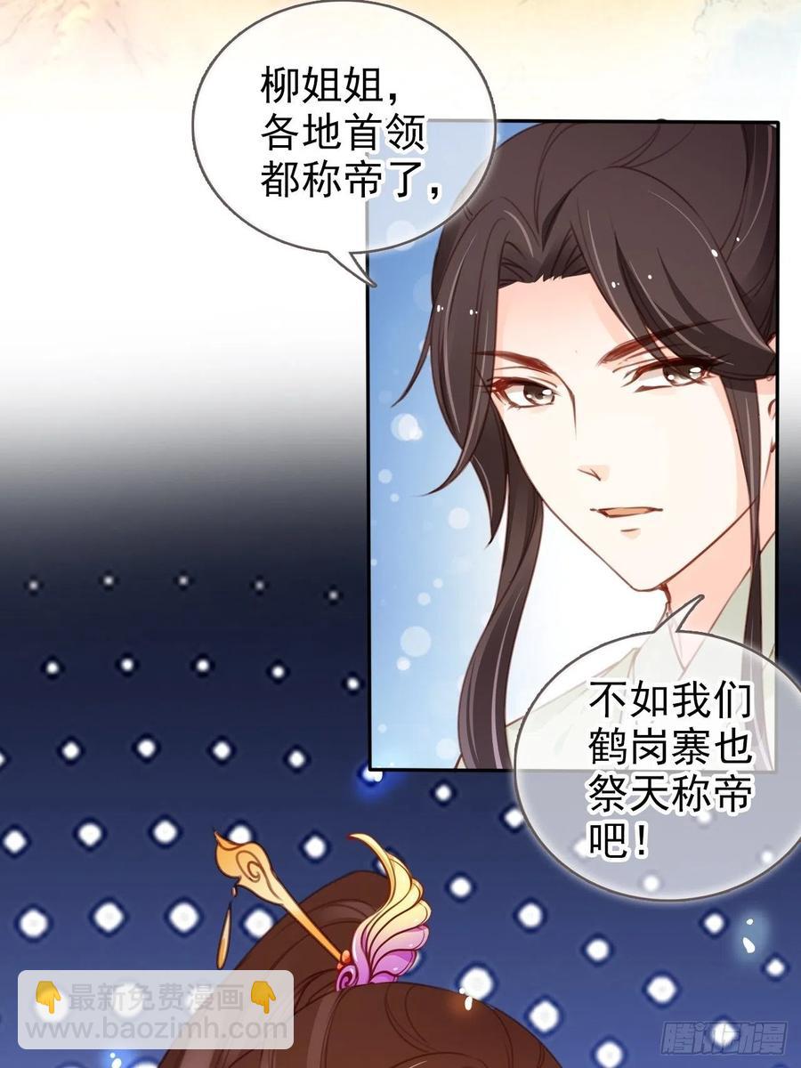 097 称帝-第97话