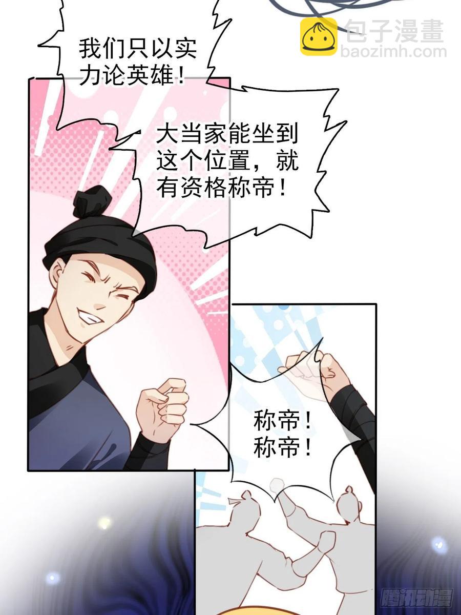 097 称帝-第97话