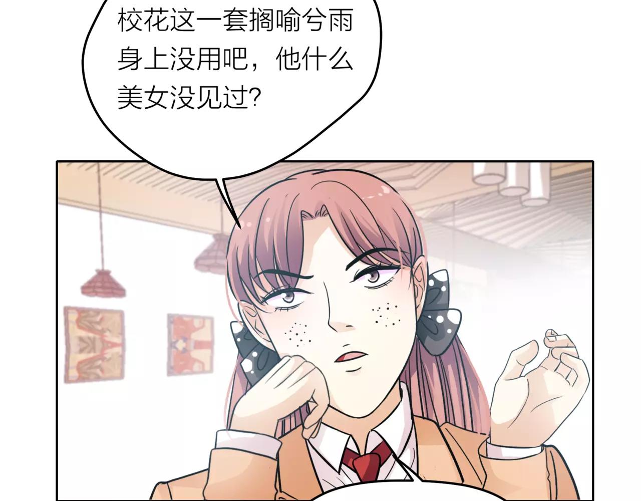 第36话 校花的心机(1/3)-第37话