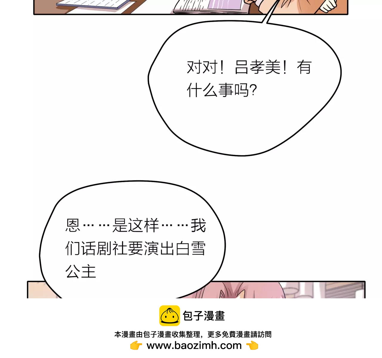 第36话 校花的心机(1/3)-第37话