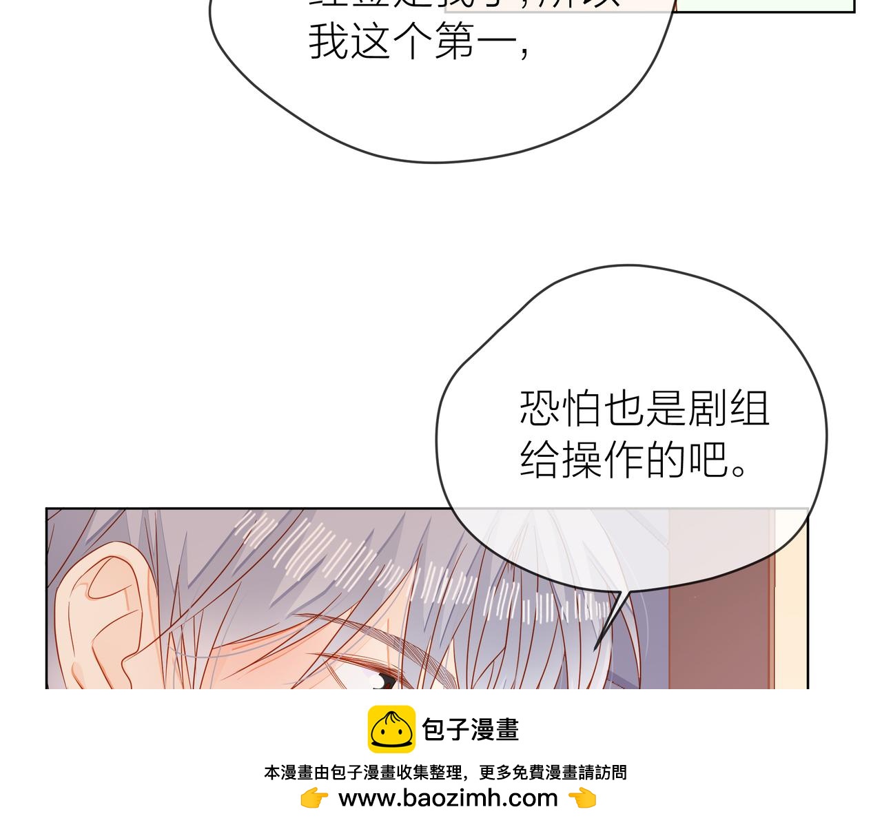 第68话 粉丝的帮助(1/4)-第69话