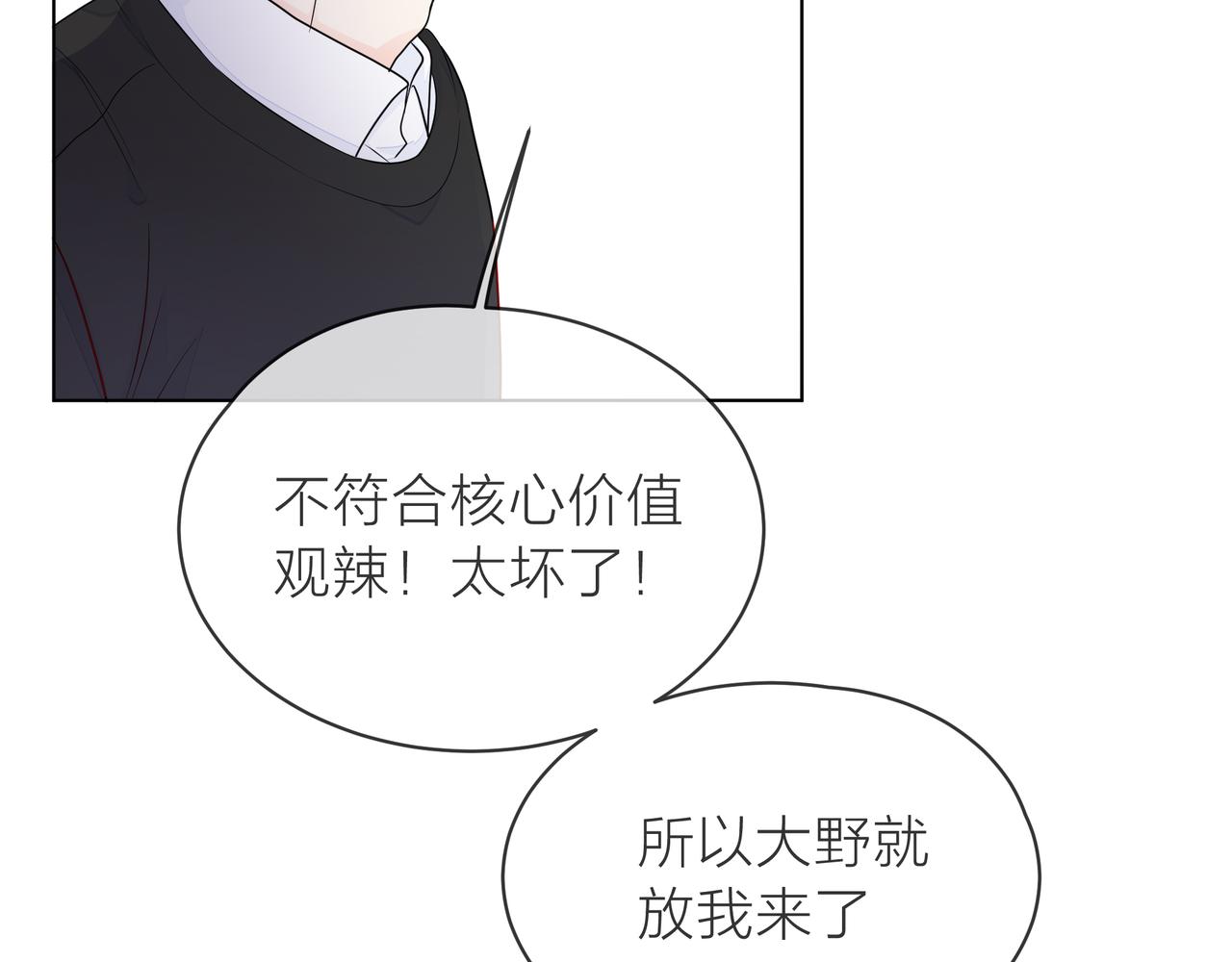 第72话 哥哥们的意念(1/2)-第73话