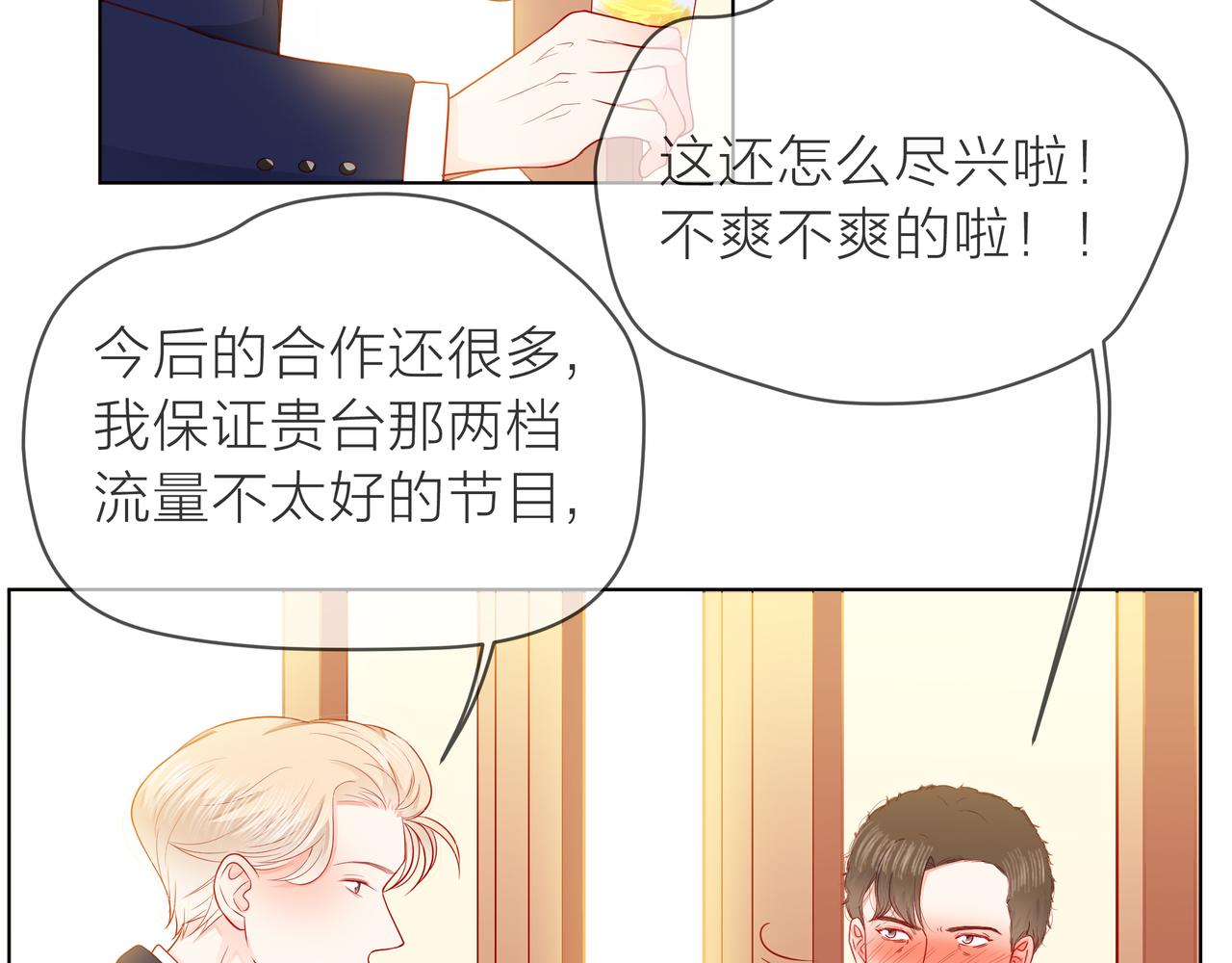 第76话 酒后温情(1/2)-第77话