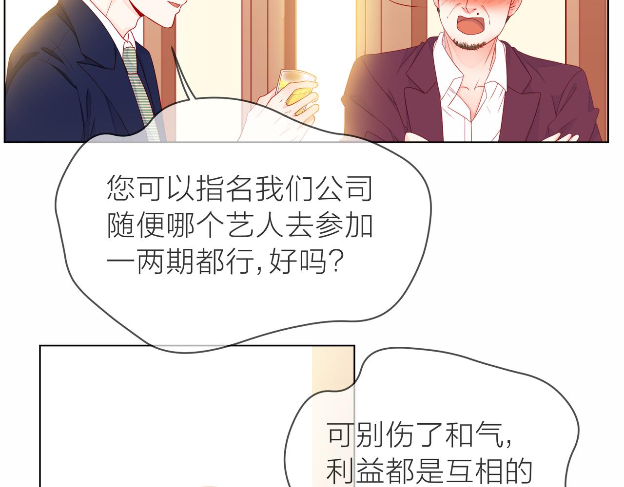 第76话 酒后温情(1/2)-第77话