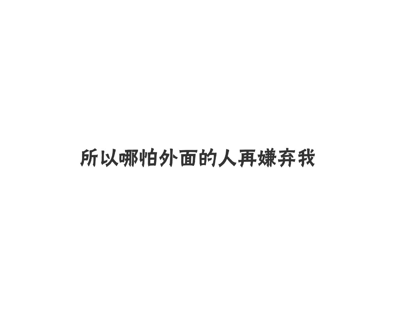 番外 我爱的偶像(1/3)-第95话