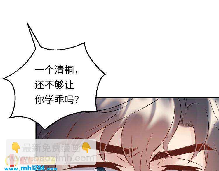 第111话 &ldquo;清桐&rdquo;是谁？(1/3)-第111话