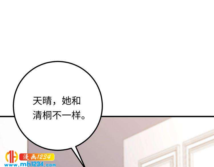 第111话 &ldquo;清桐&rdquo;是谁？(1/3)-第111话
