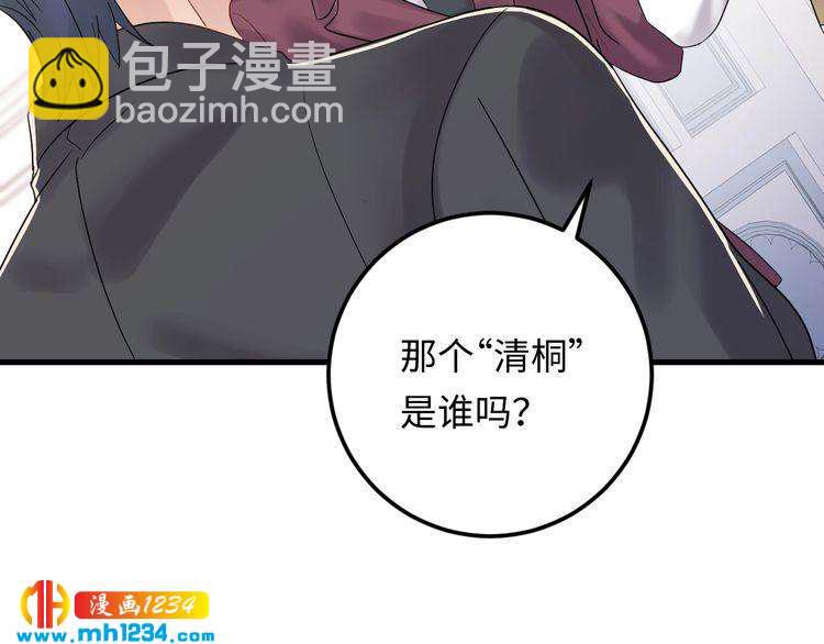 第111话 &ldquo;清桐&rdquo;是谁？(1/3)-第111话