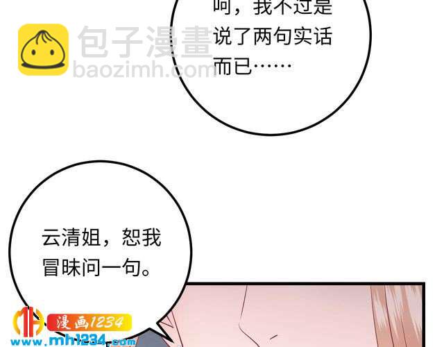 第127话 你就是我的官配！(1/3)-第127话