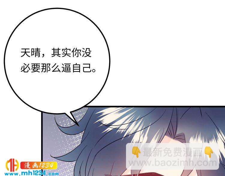 完结篇 我欠他一个诺言~(1/3)-第139话