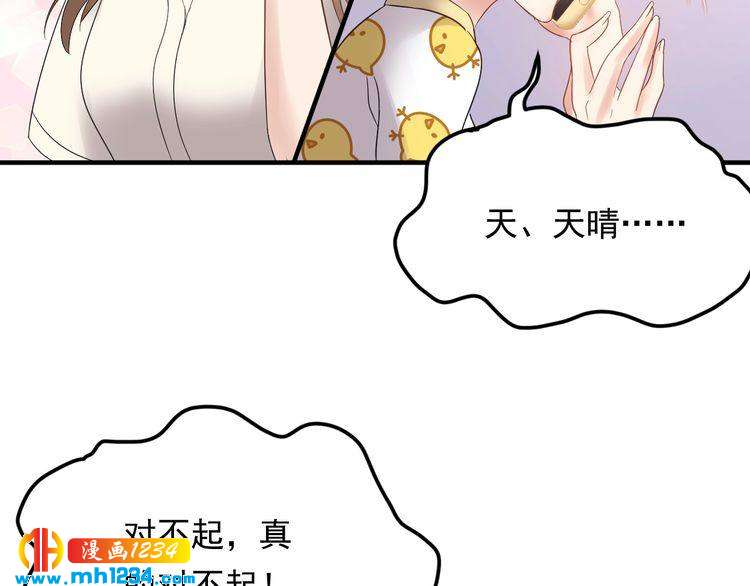 第51话 碍眼的女人(1/3)-第51话