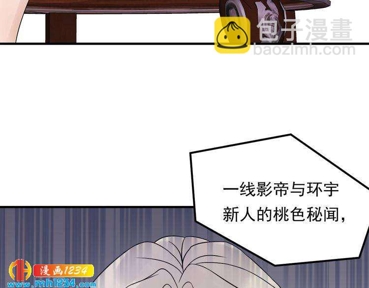 第57话 影帝的黑料(1/3)-第57话