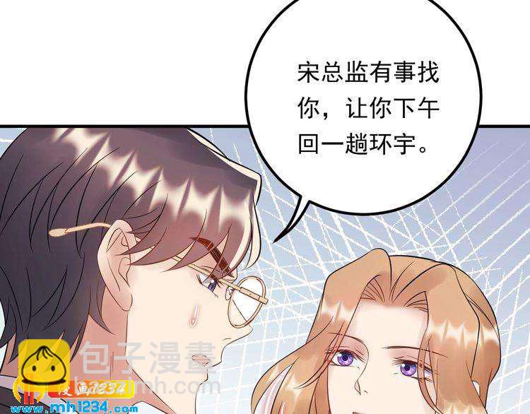 第85话 总裁很好撩~(1/3)-第85话